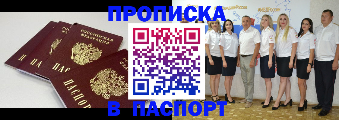 временная регистрация в квартире в Баксане