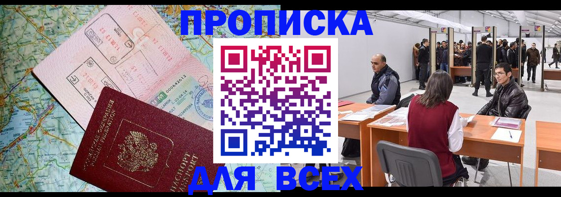 прописка законно в Баксане